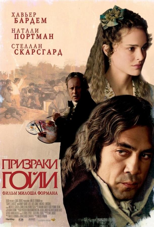 Фильм Призраки Гойи 2006 смотреть онлайн с Хавьером Бардемом и Натали Портман